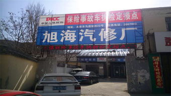 专业守护，安心驰骋 旭海汽修厂与酷配商城的全方位汽车服务体系