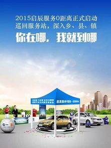 郑州威佳启辰 服务0距离，用心温暖你的每一次保养